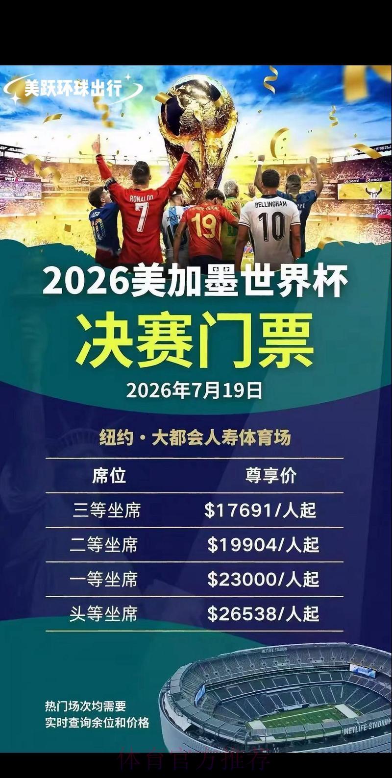 2026世界杯官方购票渠道最新网址推荐 2026世界杯官方购票渠道最新网址推荐