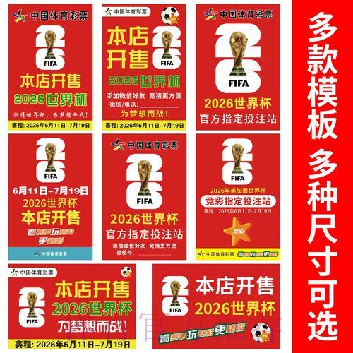 2026世界杯竞猜指南：主要投注类型及玩法详解
