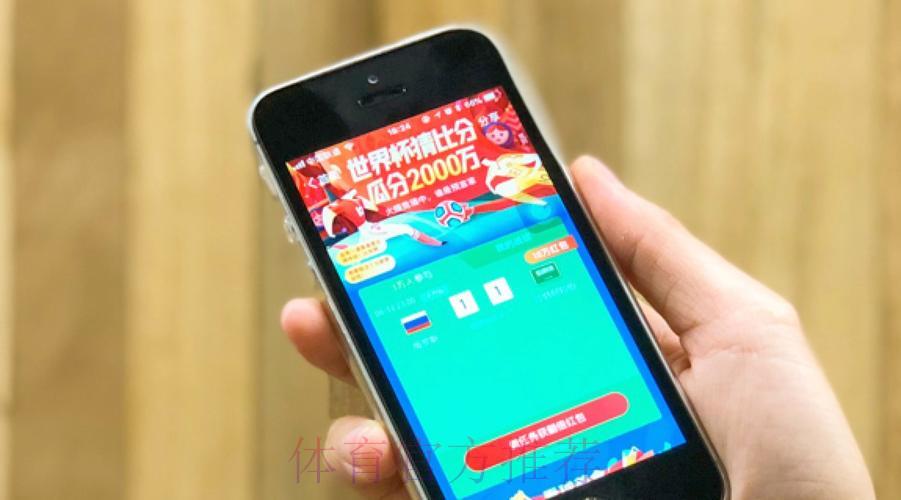 世界杯竞猜平台精选：口碑与信誉双重保障
