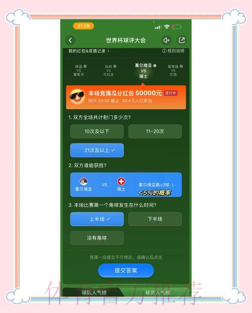 2026世界杯竞猜指南：科学选注策略全解析