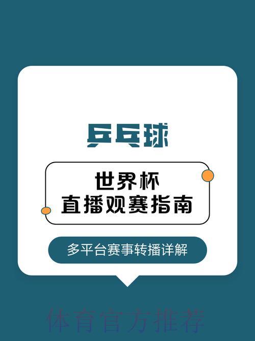 世界杯高清直播平台大全:最佳观赛渠道一览 世界杯高清直播平台大全:最佳观赛渠道一览