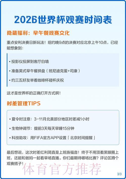 2026世界杯全程直播指南:赛事时间表、转播平台与收看攻略 2026世界杯全程直播指南:赛事时间表、转播平台与收看攻略