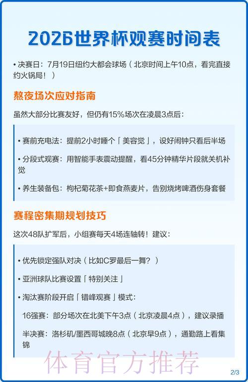 2026世界杯全程直播指南:赛事时间表、转播平台与收看攻略 2026世界杯全程直播指南:赛事时间表、转播平台与收看攻略