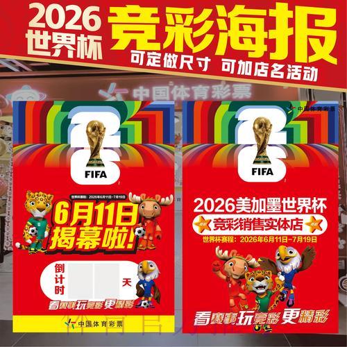 世界杯竞猜投注：赛事期间盈利策略全面解析